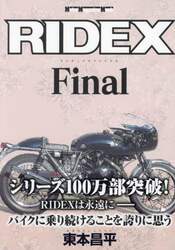 ＲＩＤＥＸ　Ｆｉｎａｌ