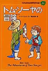 子どものための世界文学の森　８