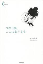 つむじ風、ここにあります