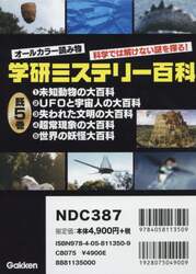 学研ミステリー百科シリーズ　５巻セット