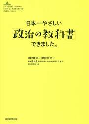 日本一やさしい「政治の教科書」できました。