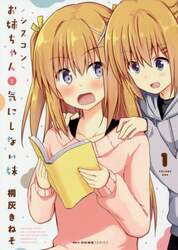 シスコンお姉ちゃんと気にしない妹　１