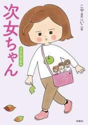 次女ちゃん　〔３〕