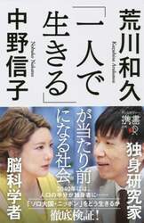 「一人で生きる」が当たり前になる社会