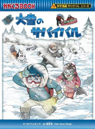 科学漫画サバイバルシリーズ33冊セット