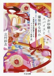 お砂糖とスパイスと爆発的な何か　不真面目な批評家によるフェミニスト批評入門