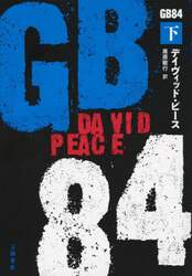 ＧＢ８４　下