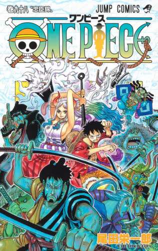 one piece 巻98 尾田栄一郎 著 三洋堂書店 one piece 巻98 尾田栄一郎 著 三洋堂書店