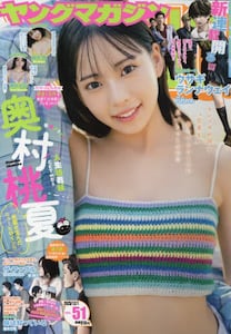 ヤングマガジン　２０２５年１２月１日号