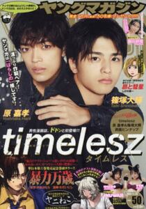 ヤングマガジン　２０２５年１１月２４日号