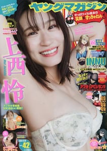ヤングマガジン　２０２５年９月２９日号