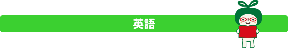 英語テキスト