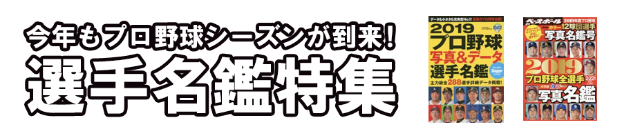 プロ野球開幕！野球本特集