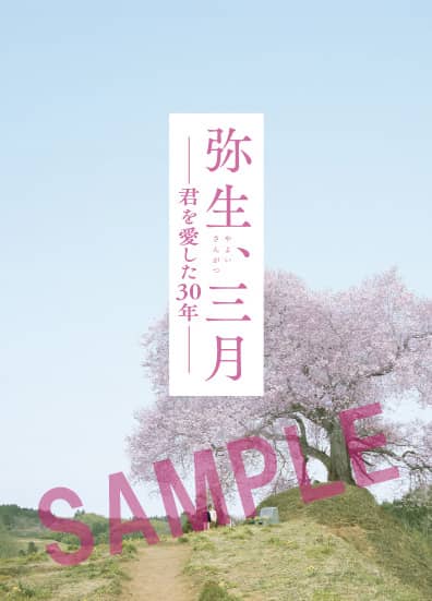 出演者サイン入りプレスシート
