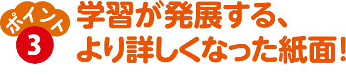 学習が発展する、より詳しくなった紙面！