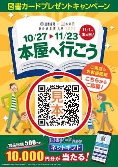 秋の読者還元祭2022