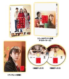 【初回仕様】そして、バトンは渡された　ブルーレイ　プレミアム・エディション