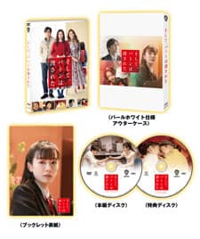 【初回仕様】そして、バトンは渡された　ＤＶＤ　プレミアム・エディション