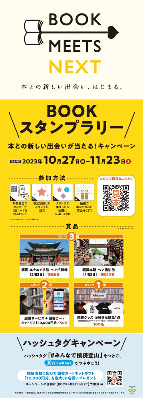 BOOK MEETS NEXT