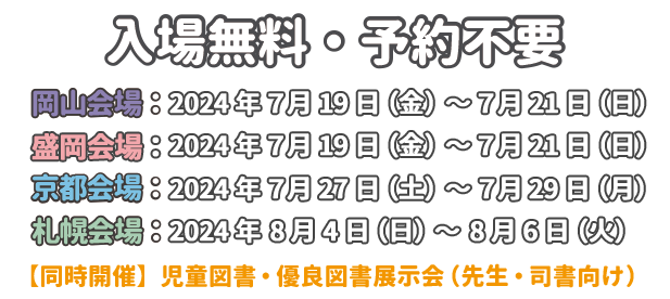開催期間