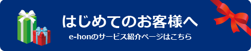 はじめてのお客様へ