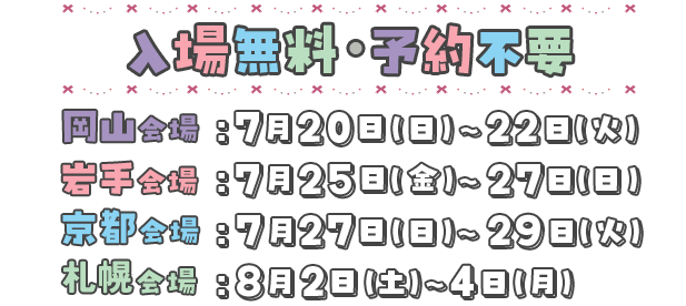 開催期間
