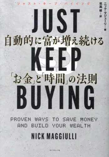 自動的に富が増え続ける「お金」と「時間」の法則