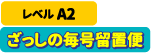 A2　ざっしの