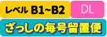 B1 ざっしの