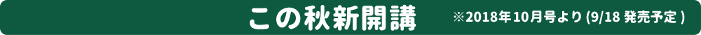 新設講座