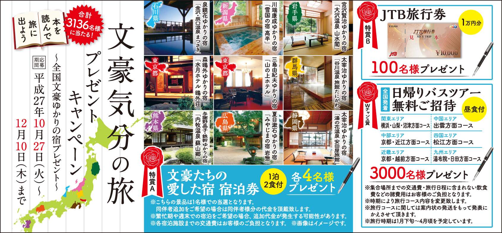 文豪気分の旅 プレゼントキャンペーン オンライン書店e Hon 文豪気分の旅 プレゼントキャンペーン オンライン書店e Hon