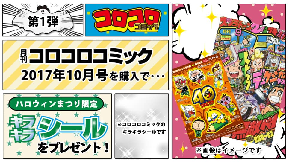 コロコロコミック