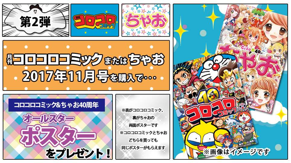 コロコロコミック