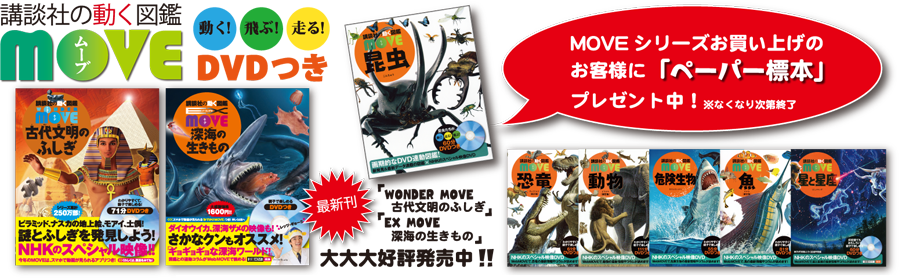 講談社の動く図鑑 MOVEのご紹介