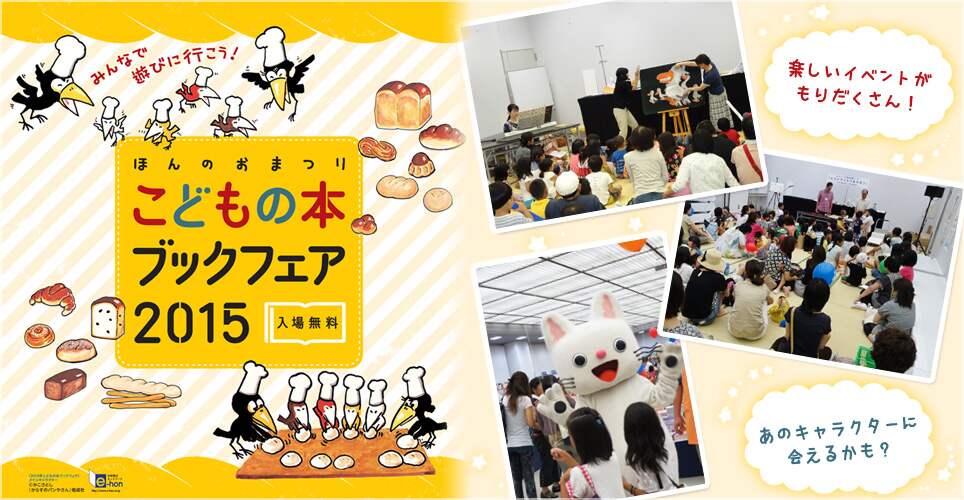 こどもの本ブックフェア 15 オンライン書店e Hon