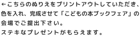 こどもの本ブックフェア 15 オンライン書店e Hon