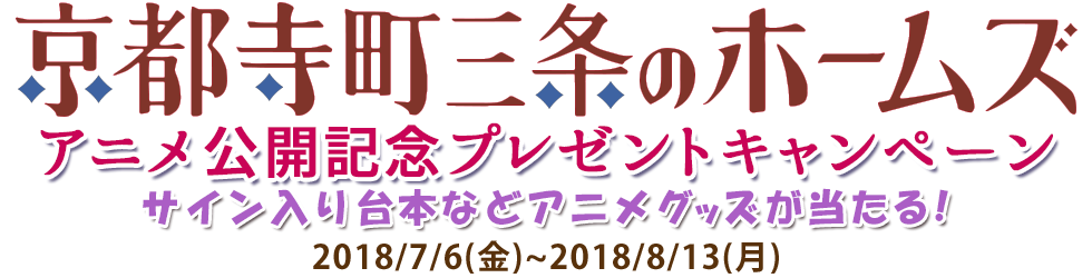 京都ホームズ新刊情報まとめ！ | 望月麻衣オフィシャルブログ