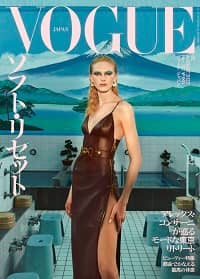 VOGUE JAPAN（ヴォーグジャパン）2025年8月号