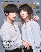 anan(アンアン)2023/06/14号 No.2351増刊 スペシャル