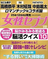 週刊 女性セブン2025年12月18日号雑誌 ： オンライン書店e-hon