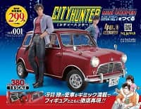 シティーハンター　ミニクーパーをつくる　全国版