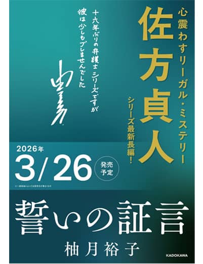 誓いの証言