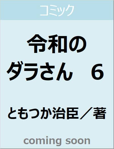 表紙の画像