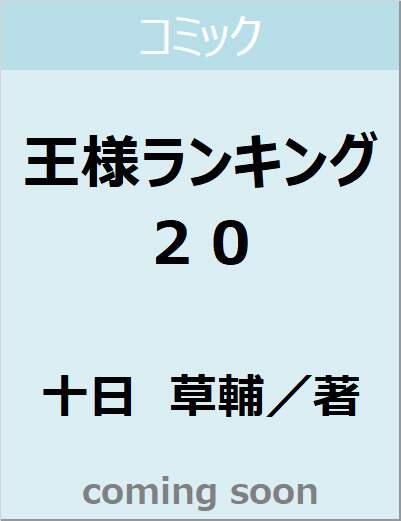 表紙の画像