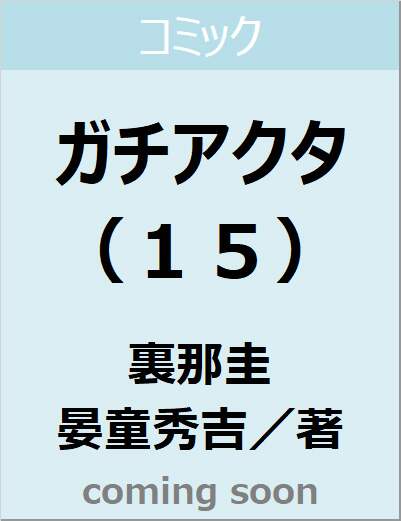 表紙の画像