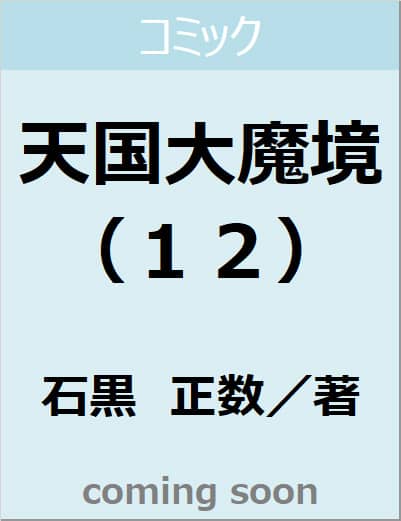 表紙の画像