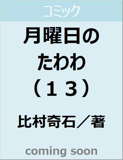 表紙の画像