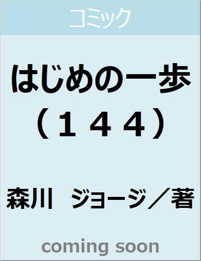 表紙の画像