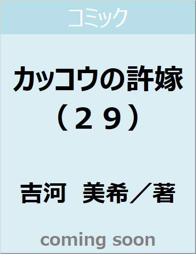 表紙の画像