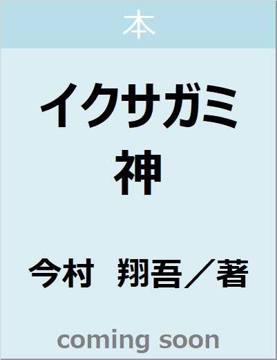 表紙の画像